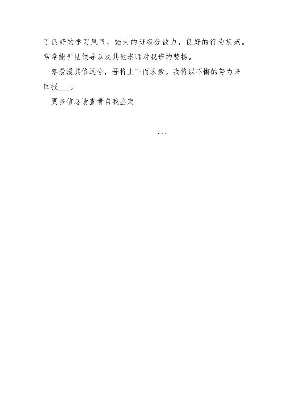 老师党员自我鉴定_.docx_第5页