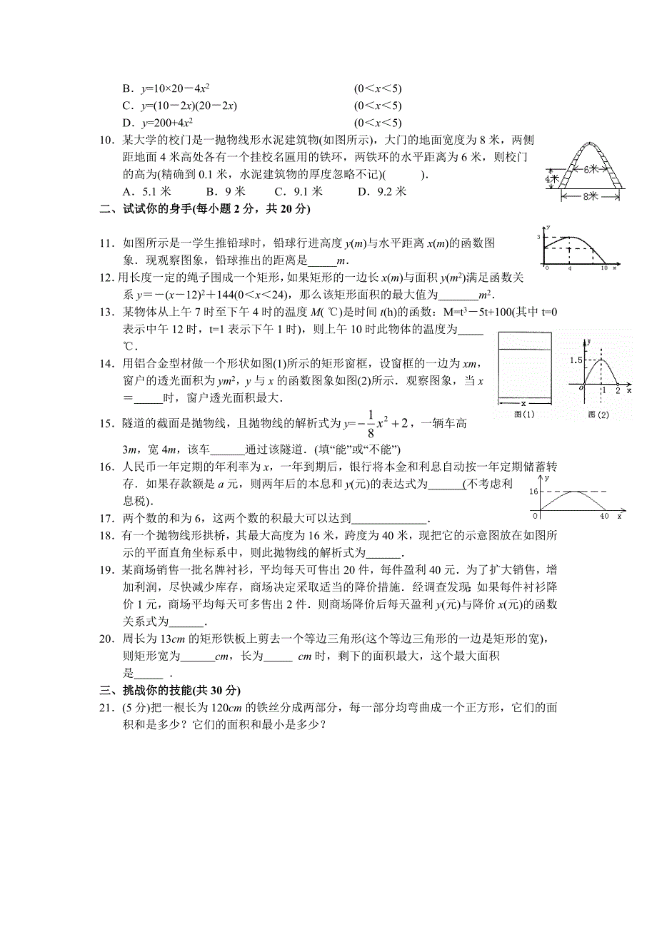 实际问题与二次函数练习.doc_第2页