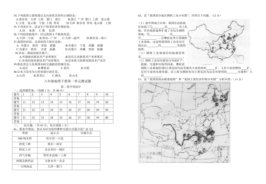 八年级下册第一单元测试题.doc_第2页