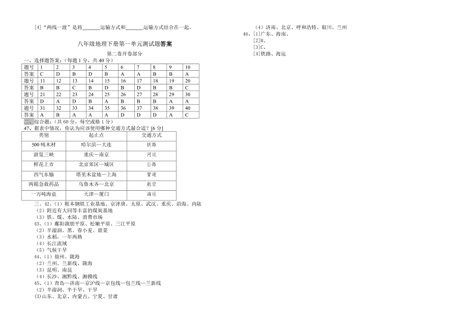 八年级下册第一单元测试题.doc_第4页