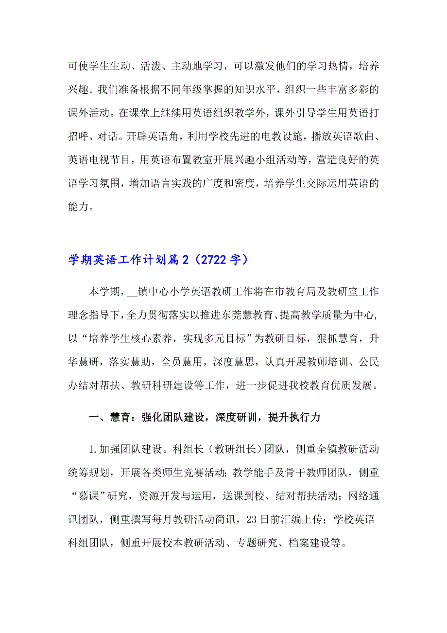 2023年有关学期英语工作计划合集十篇_第4页