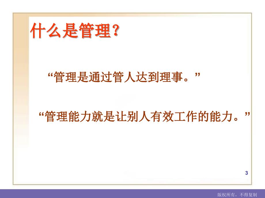 中层干部管理技能训练(上)课件_第3页