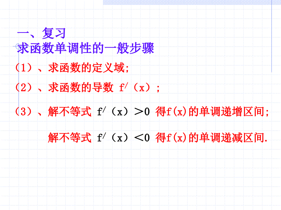 函数的极值与导数_第2页