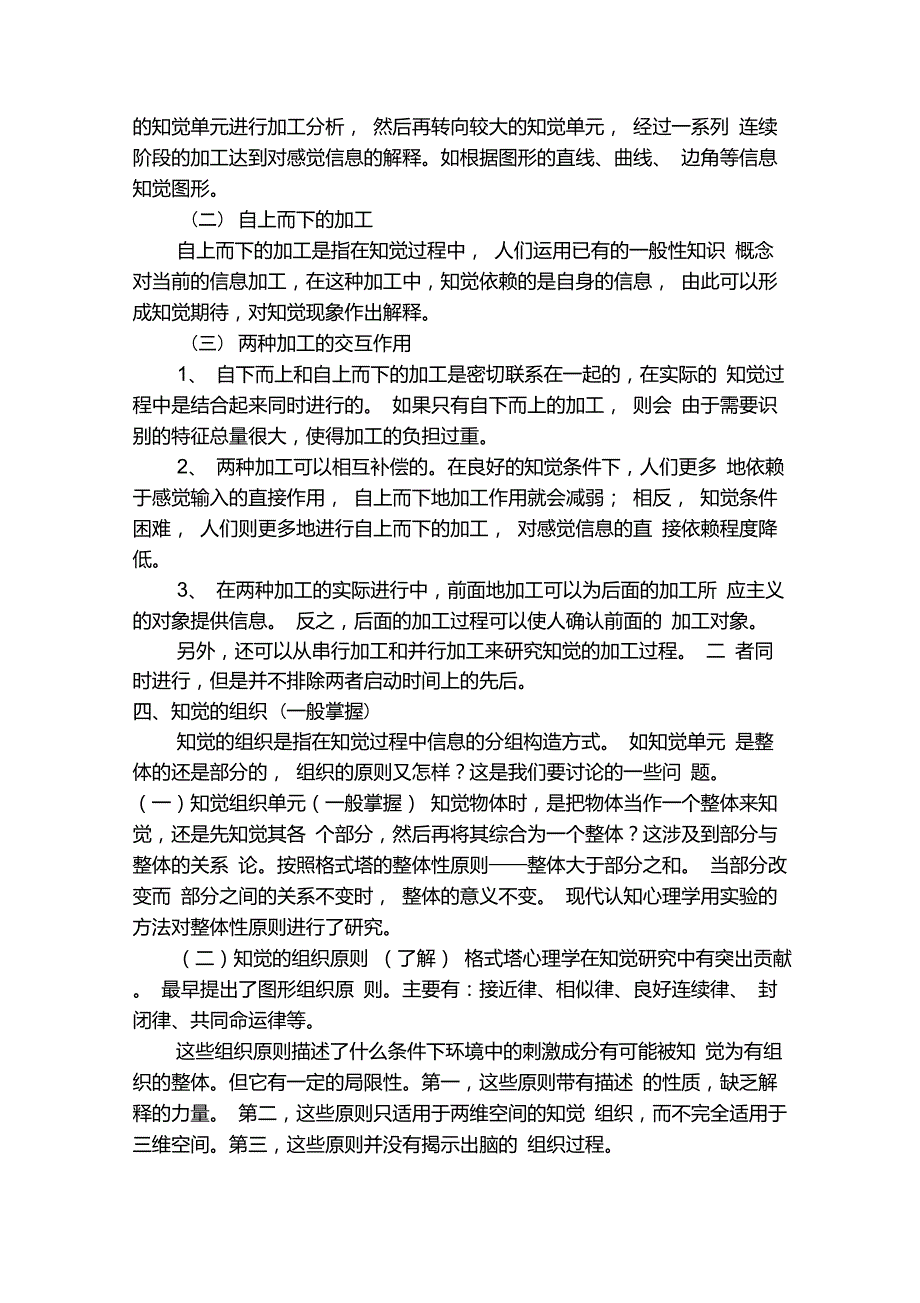 第一节知觉信息和知觉过程教案_第4页