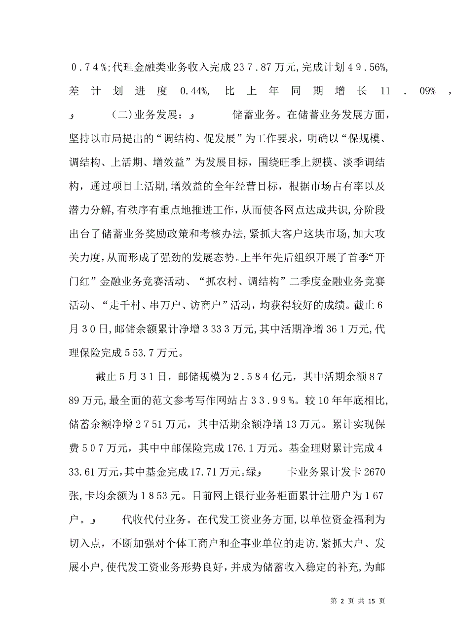 邮政局上半年工作总结及下半年工作思路_第2页