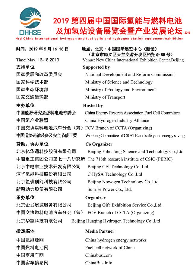 2019第四届中国国际氢能与燃料电池