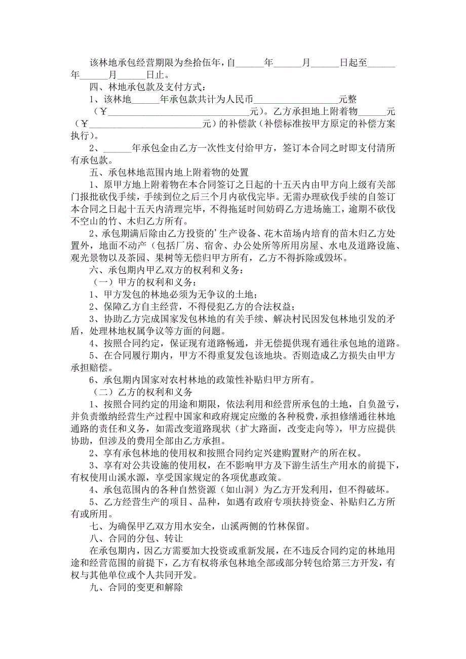 购买林地合同3篇_第3页