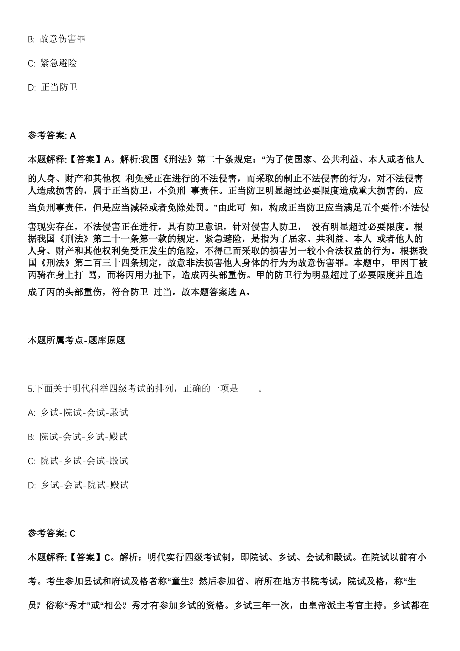 2021年04月广东中山职业技术学院招考聘用辅导员6人强化练习卷及答案解析_第3页