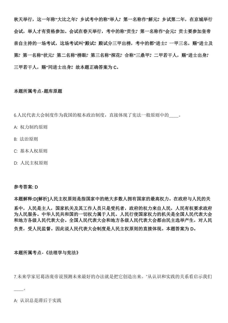 2021年04月广东中山职业技术学院招考聘用辅导员6人强化练习卷及答案解析_第4页