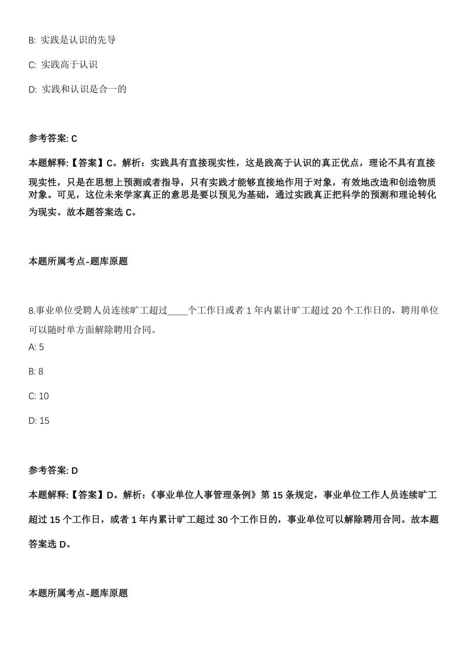 2021年04月广东中山职业技术学院招考聘用辅导员6人强化练习卷及答案解析_第5页