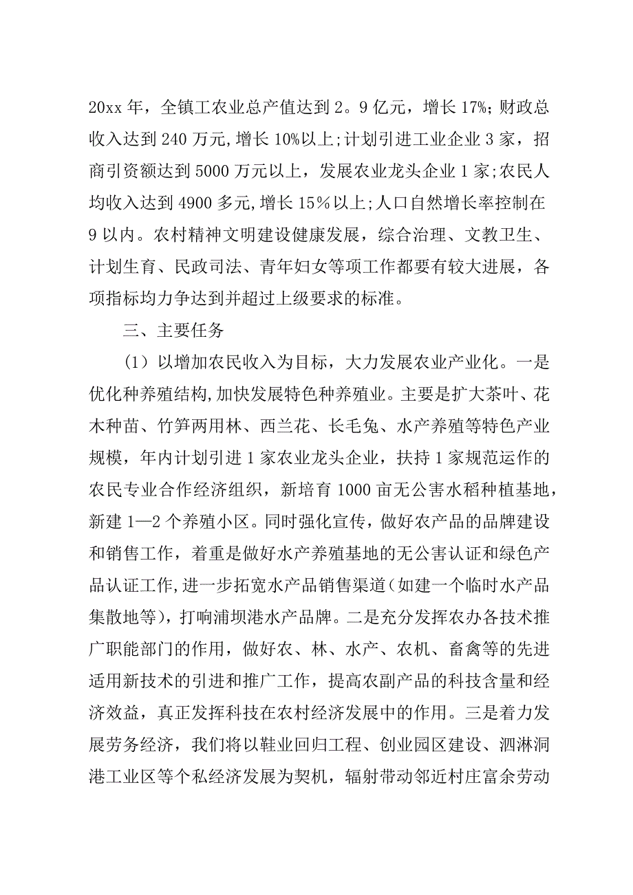 某年乡镇干部个人工作计划范文.docx_第2页