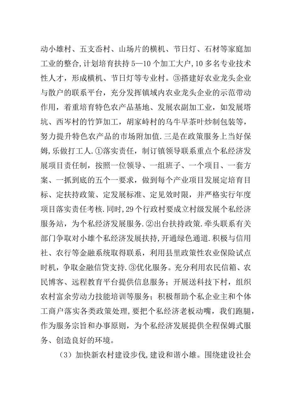 某年乡镇干部个人工作计划范文.docx_第4页