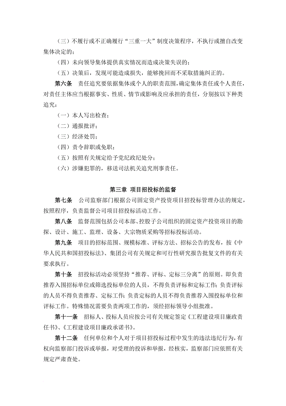 公司重大事项监督管理办法_第2页