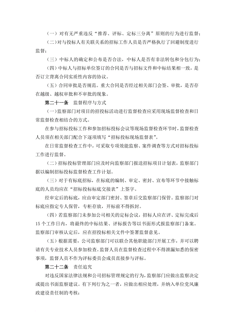 公司重大事项监督管理办法_第5页