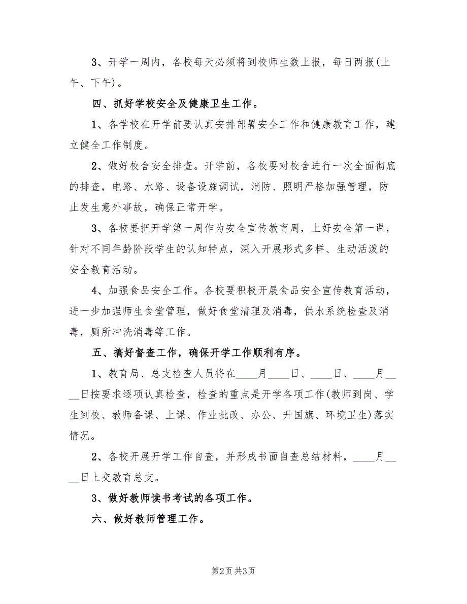 小学秋季开学工作要点计划_第2页