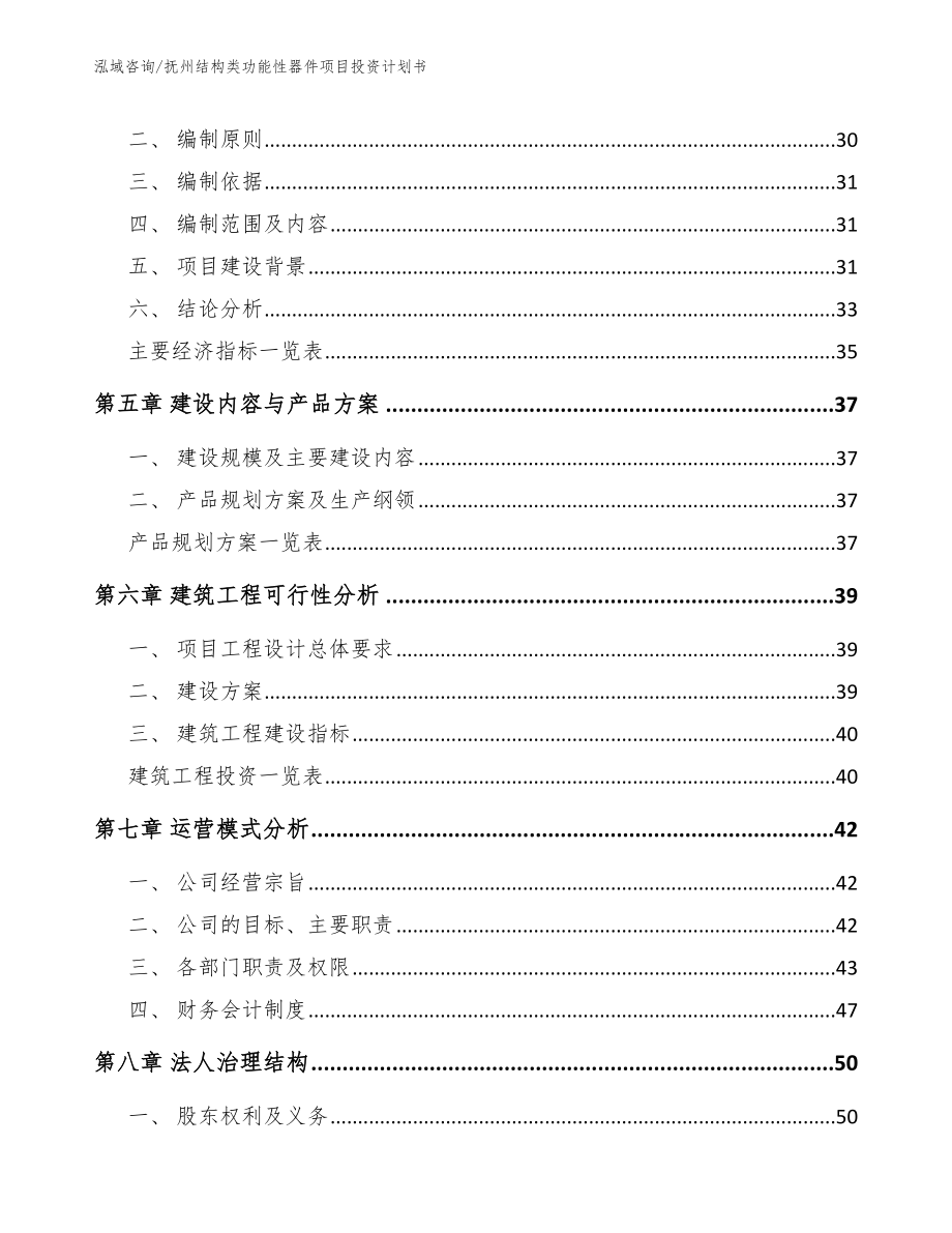 抚州结构类功能性器件项目投资计划书_范文_第3页