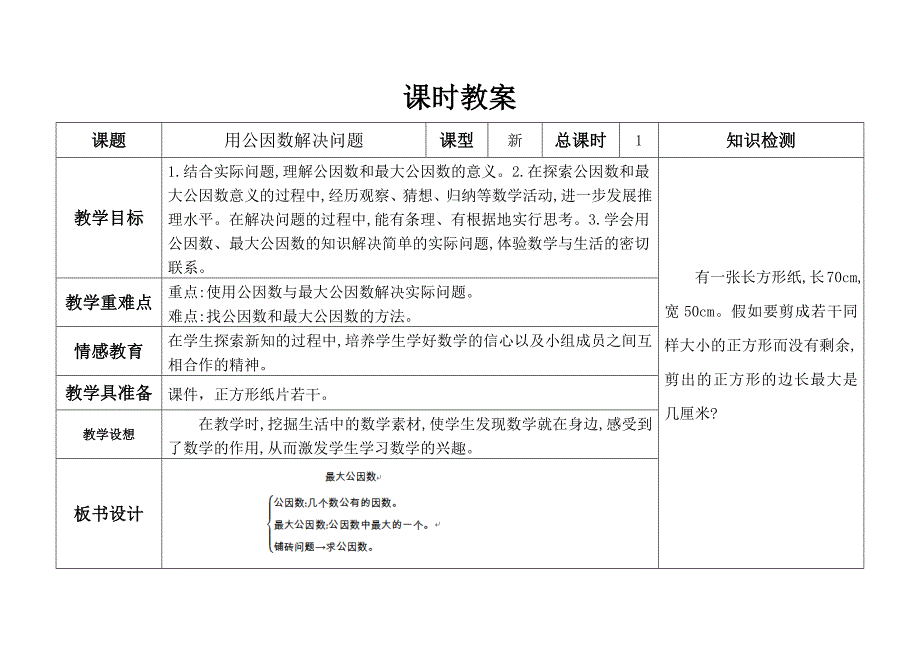 用公因数解决问题_第1页