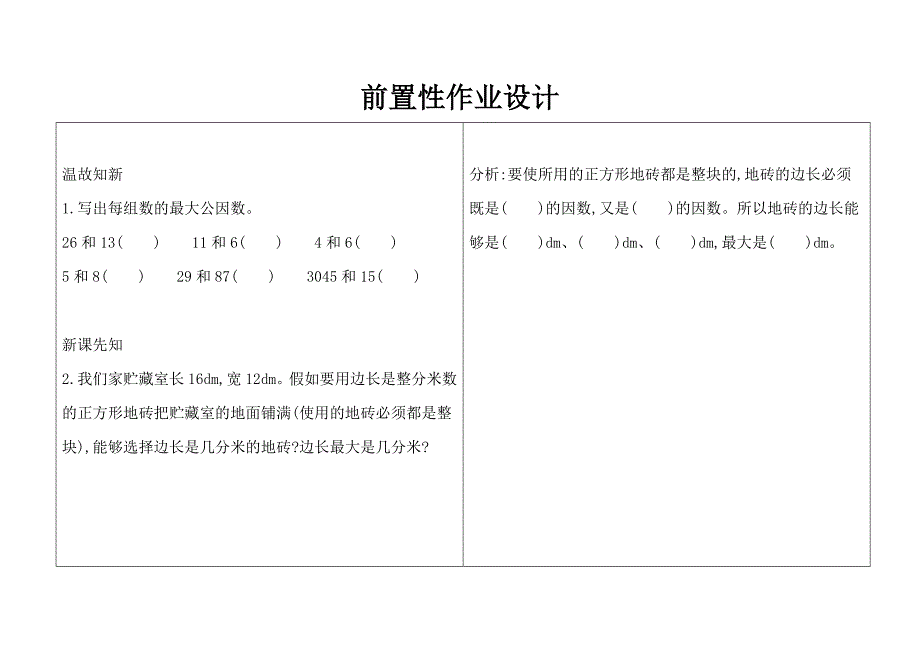 用公因数解决问题_第2页