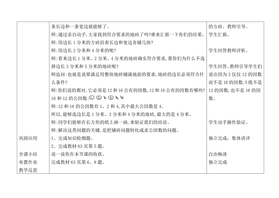 用公因数解决问题_第4页