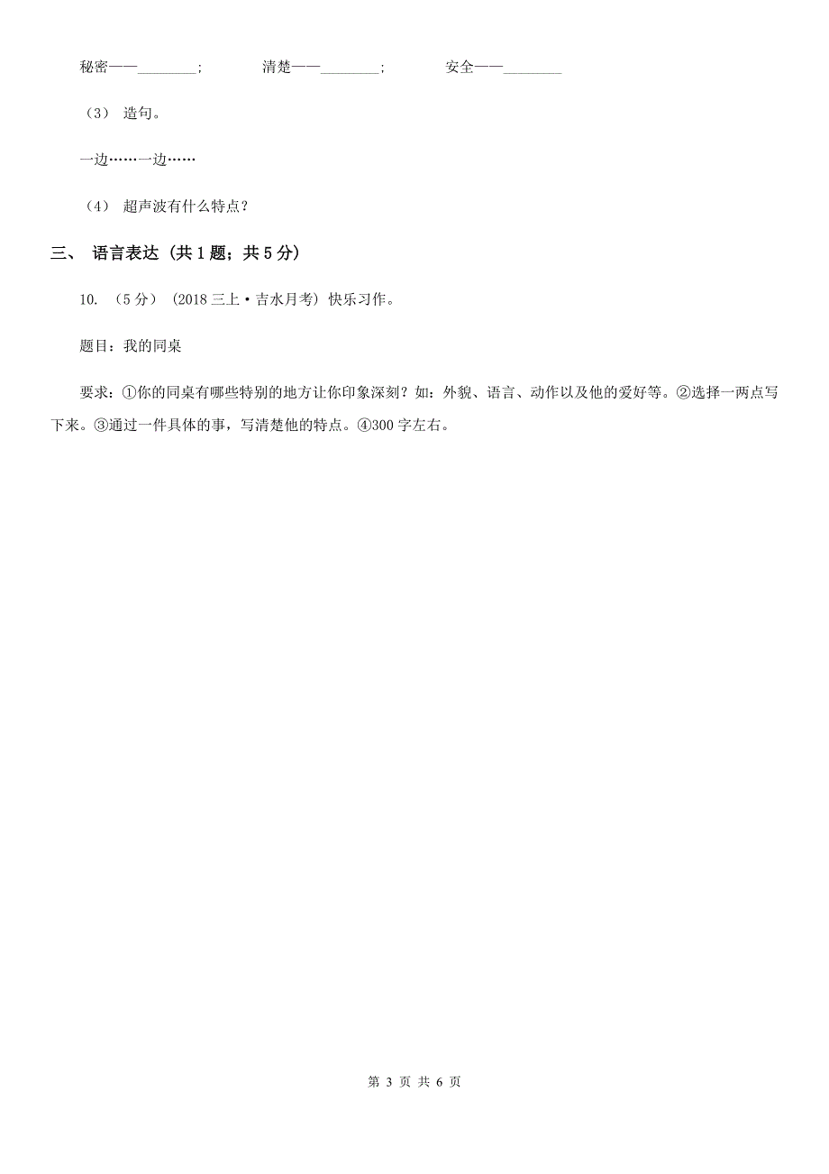 浙江省湖州市六年级上学期语文第一次月考试卷_第3页