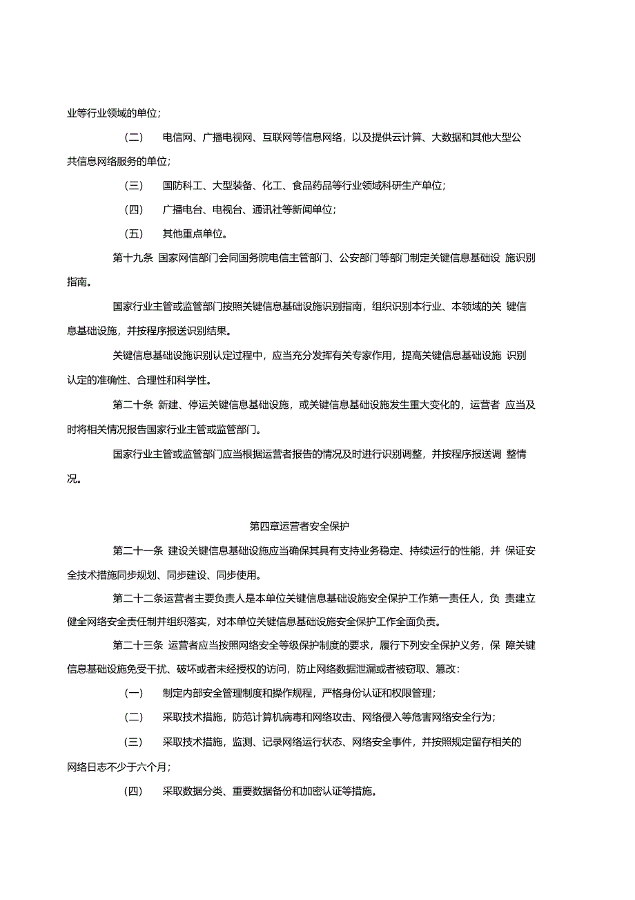 关键信息基础设施安全保护条例_第3页