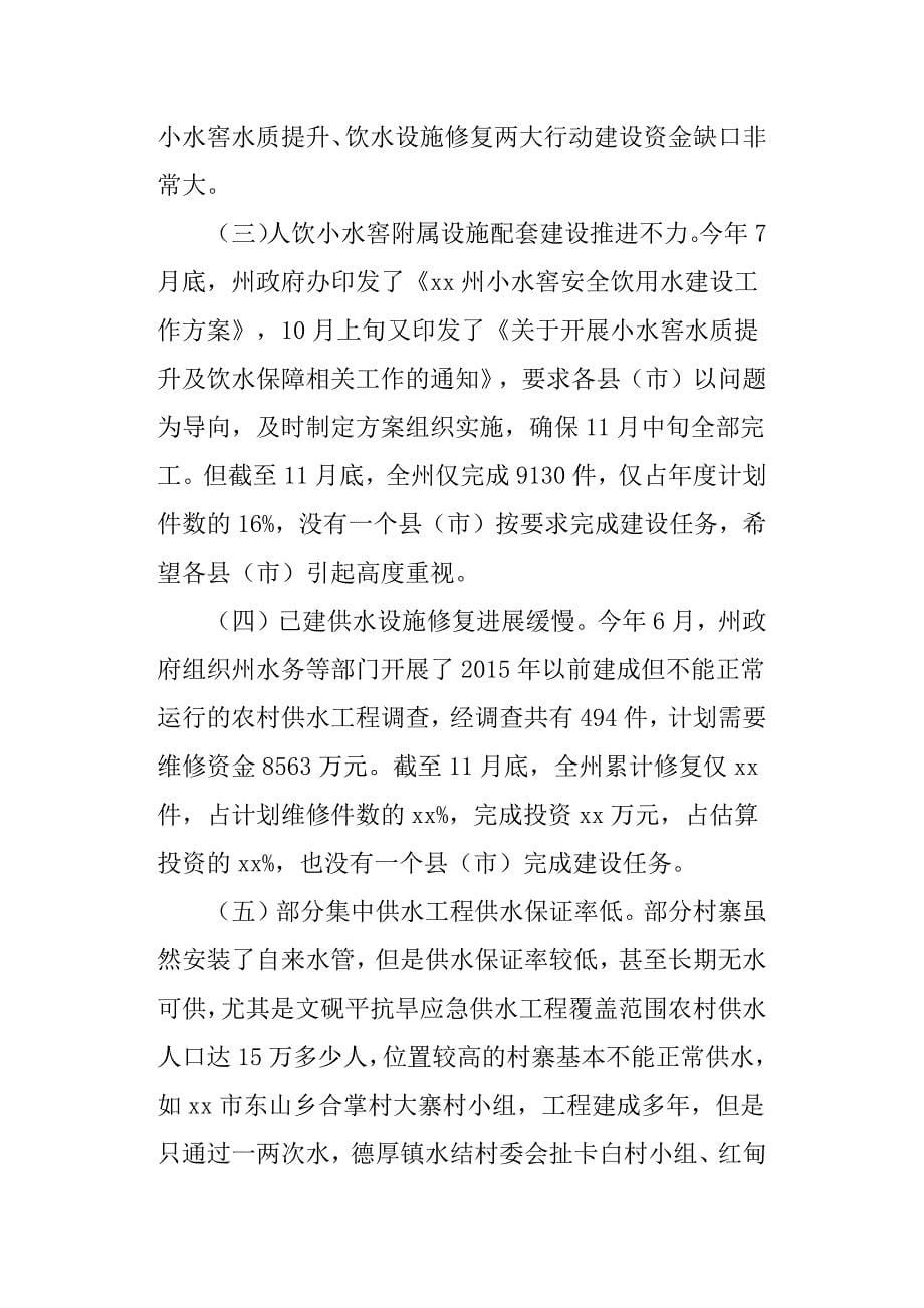 脱贫攻坚农村饮水安全保障工作专题会议讲话稿.docx_第5页