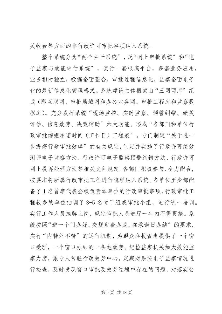 2023年xx县创新效能监察工作的主要做法和体会.docx_第5页