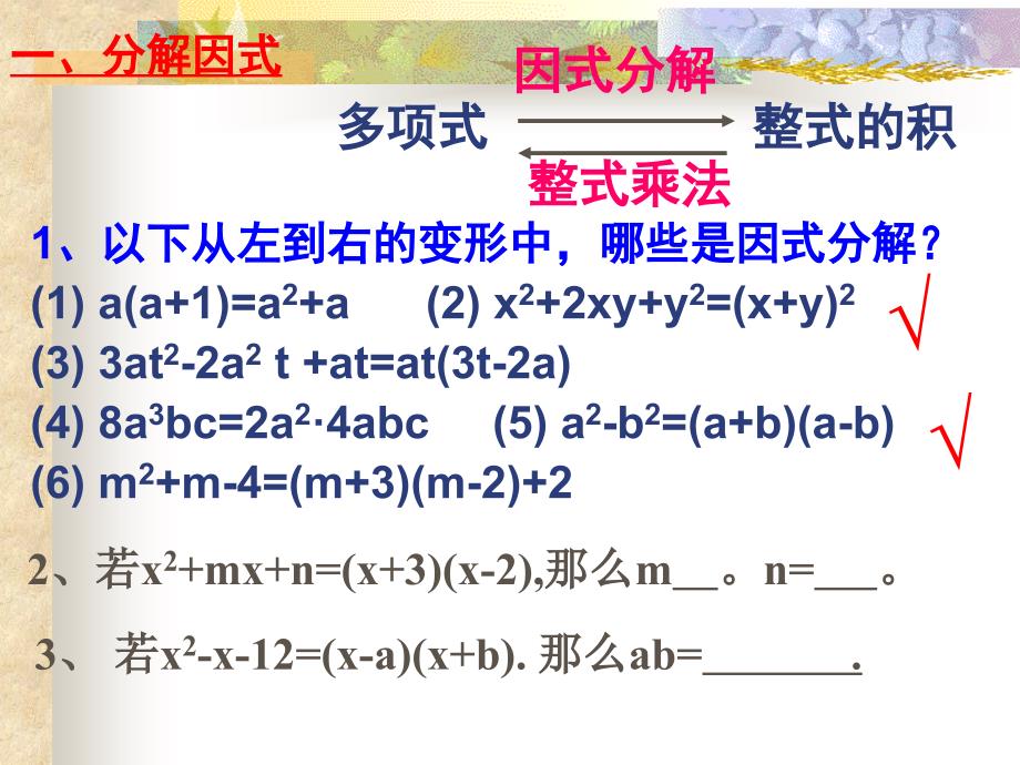 15.5分解因式复习上课用的_第4页