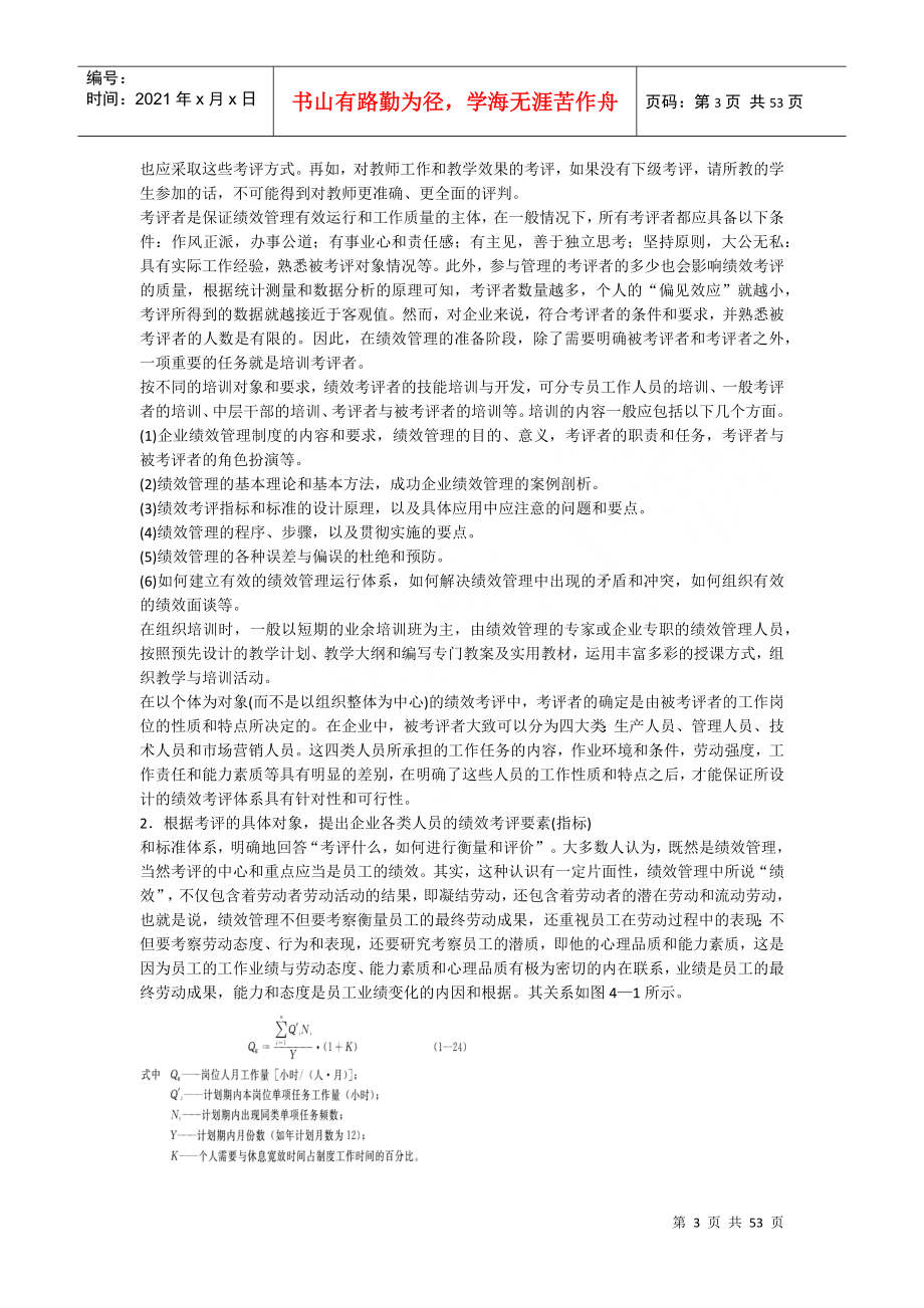 人力资源管理师三级教材下载第四章绩效管理_第3页