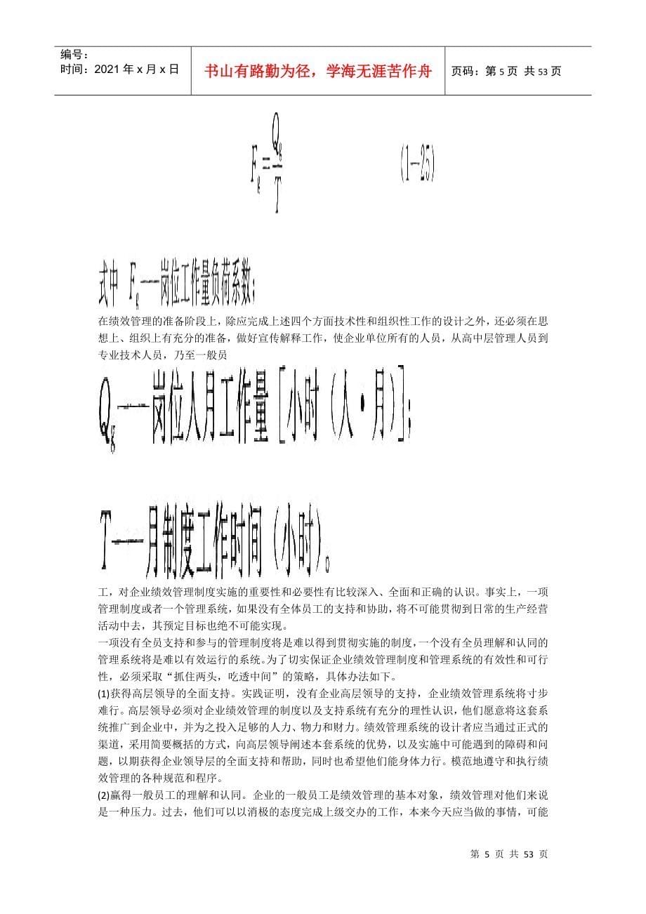 人力资源管理师三级教材下载第四章绩效管理_第5页