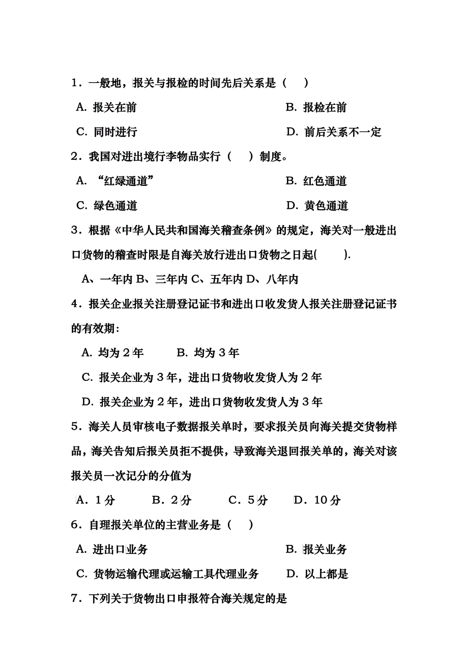 报关报检_第1页