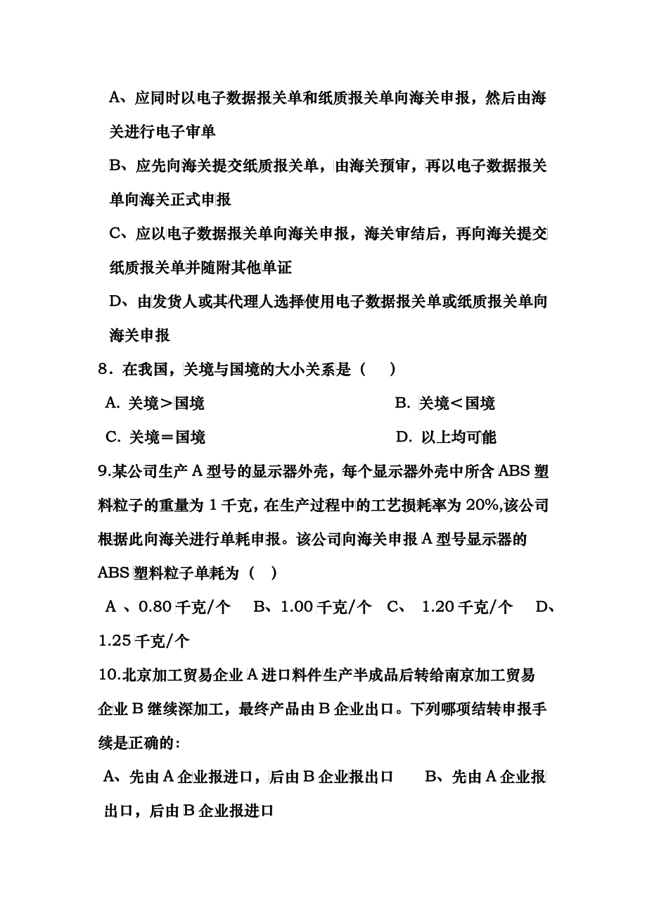 报关报检_第2页