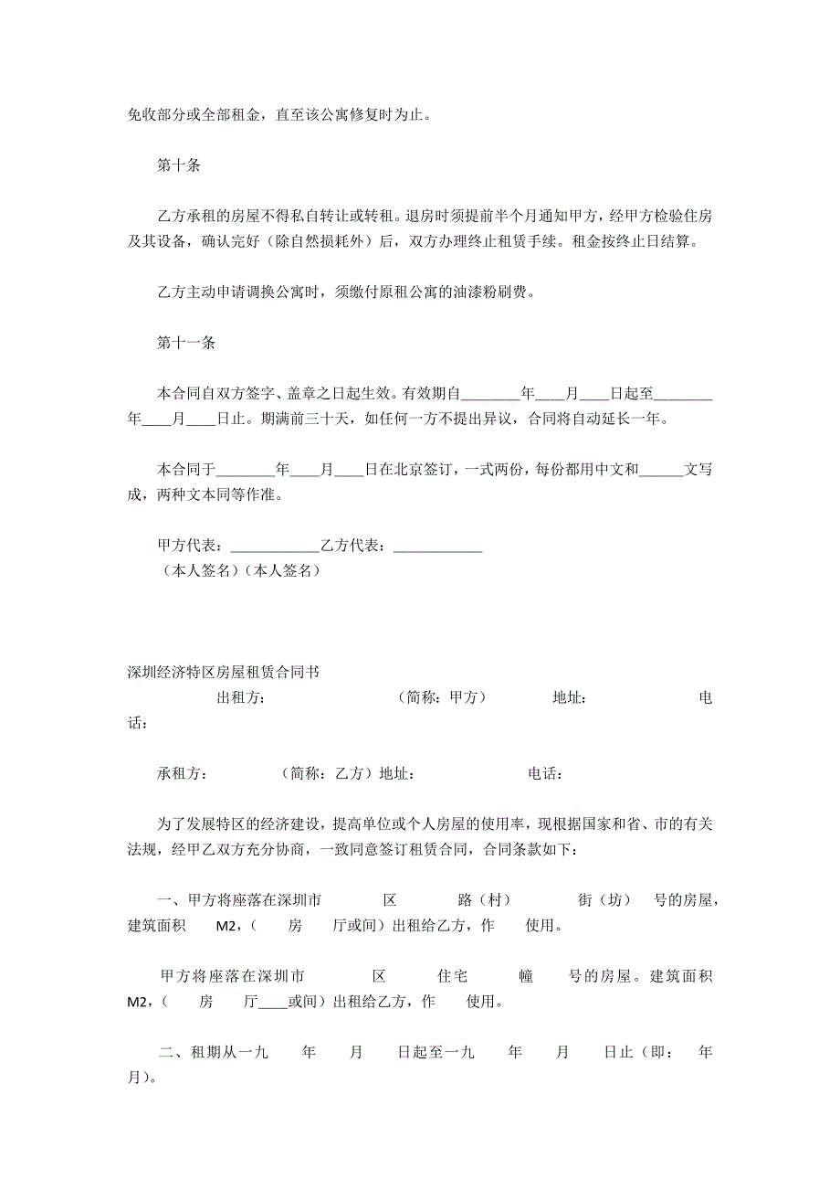 公寓租赁合同.docx_第3页