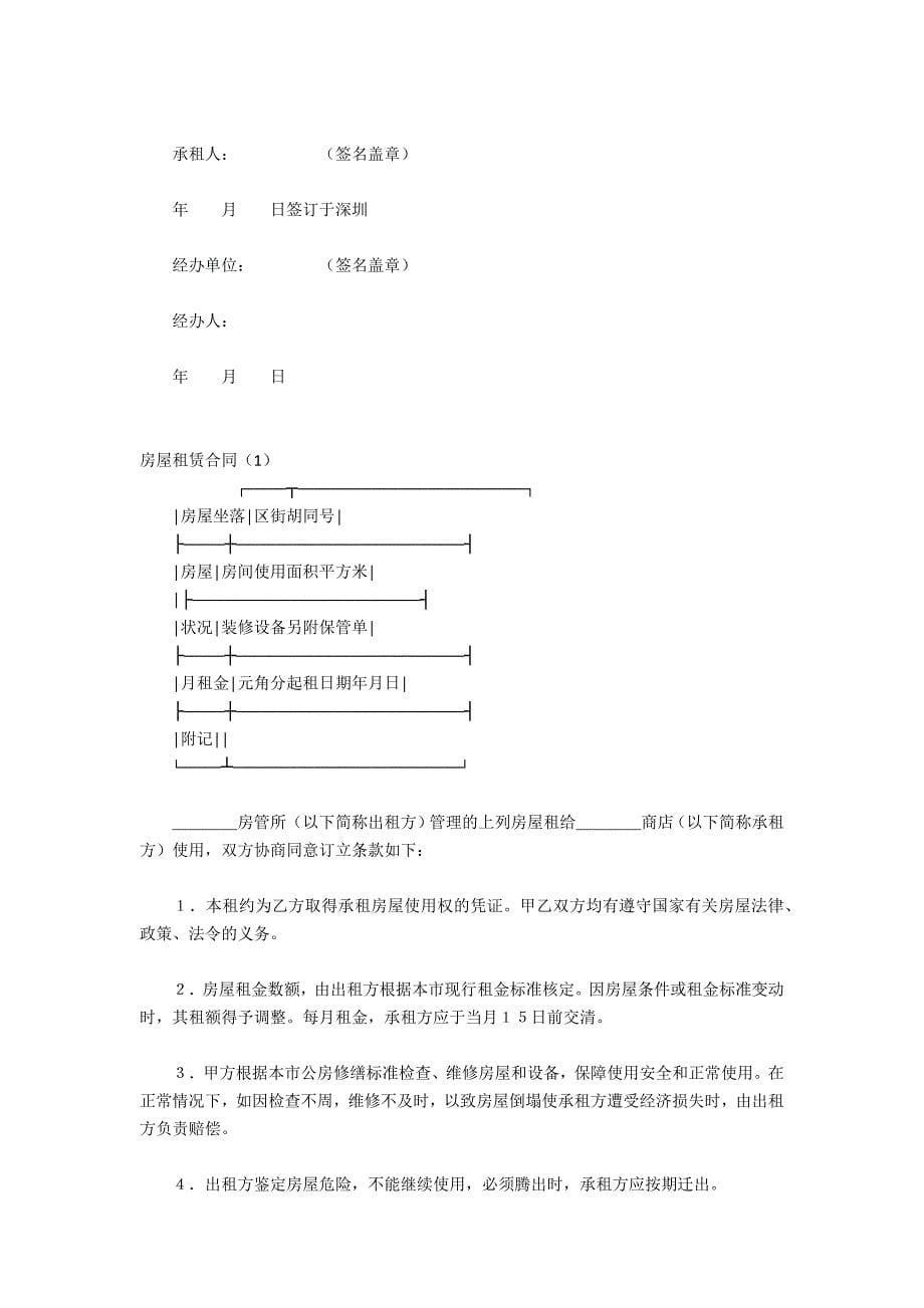 公寓租赁合同.docx_第5页