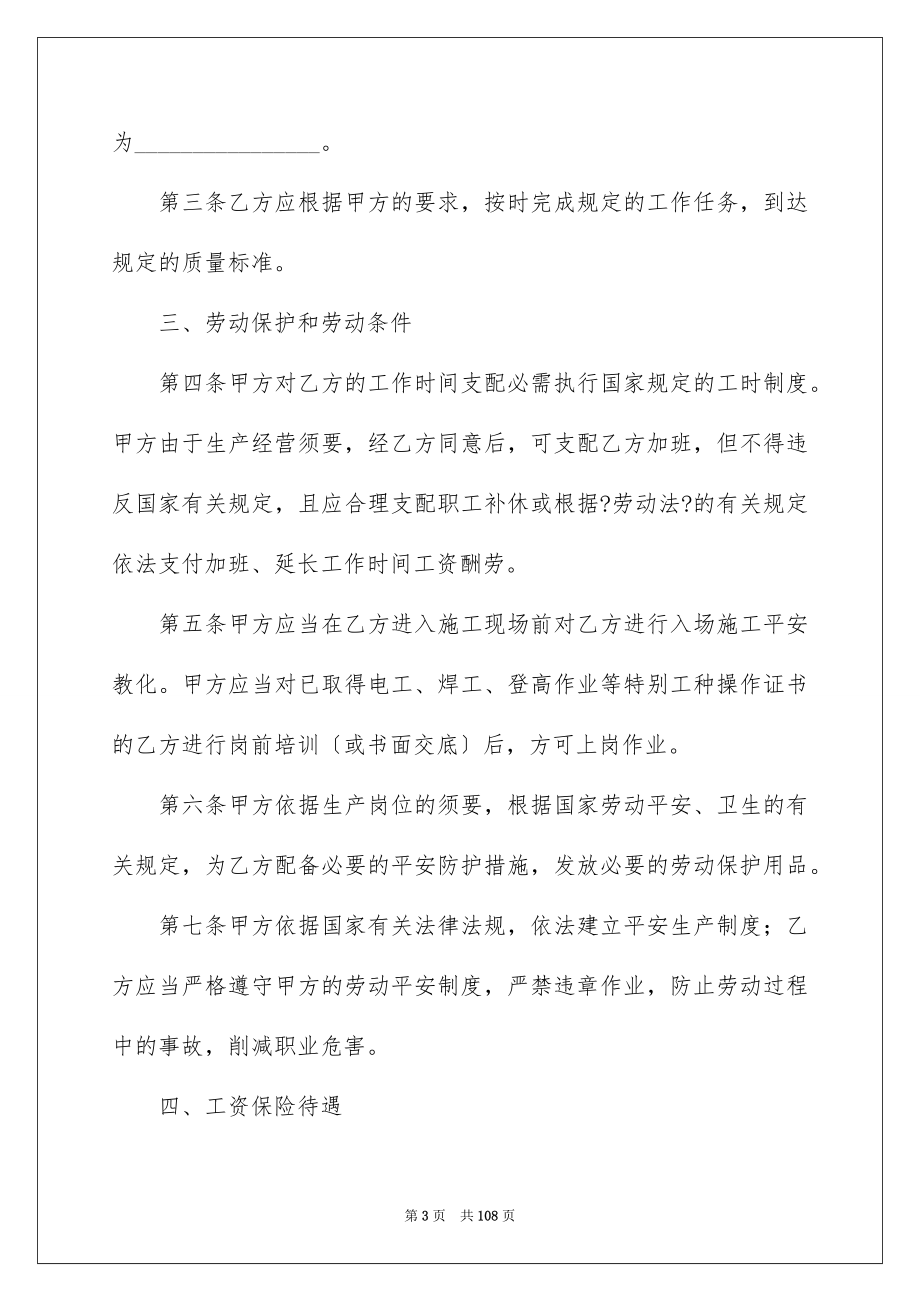 2023年劳动合同238.docx_第3页