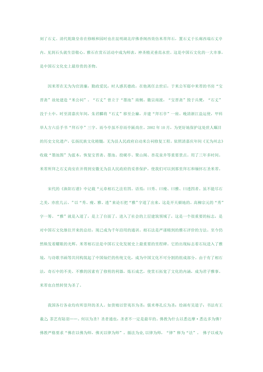 米芾的相石法是中国石文化的理论基础_第4页