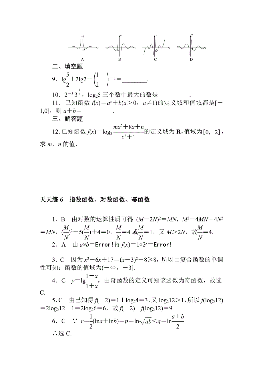 高考数学理科全程训练计划习题：天天练6_第2页