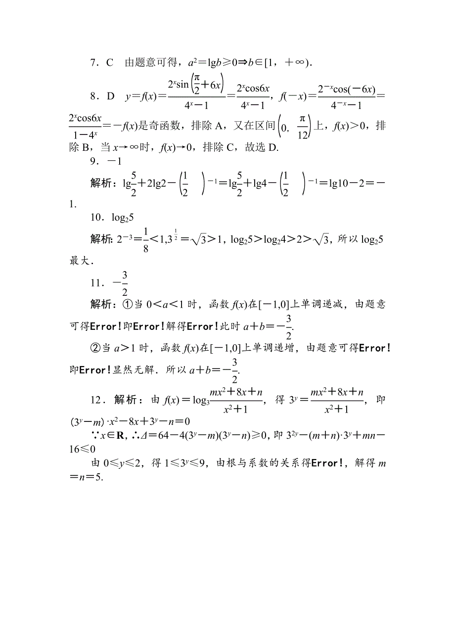 高考数学理科全程训练计划习题：天天练6_第3页