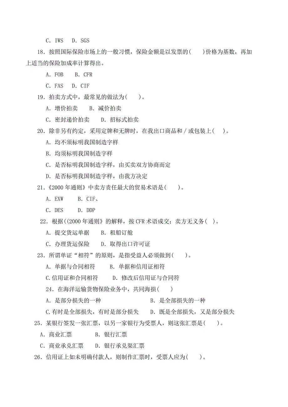 国际贸易实务模拟试题_第3页