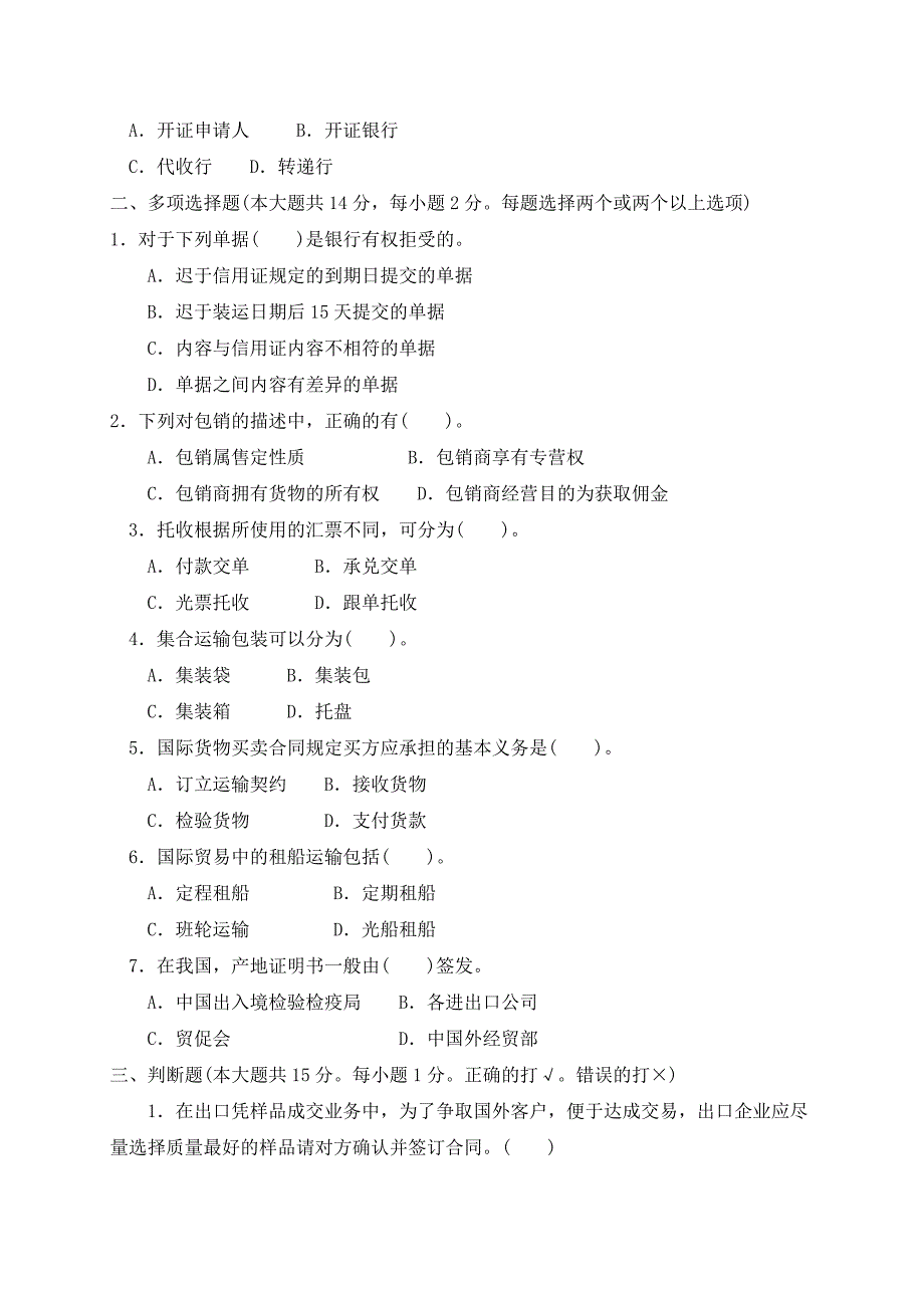 国际贸易实务模拟试题_第4页