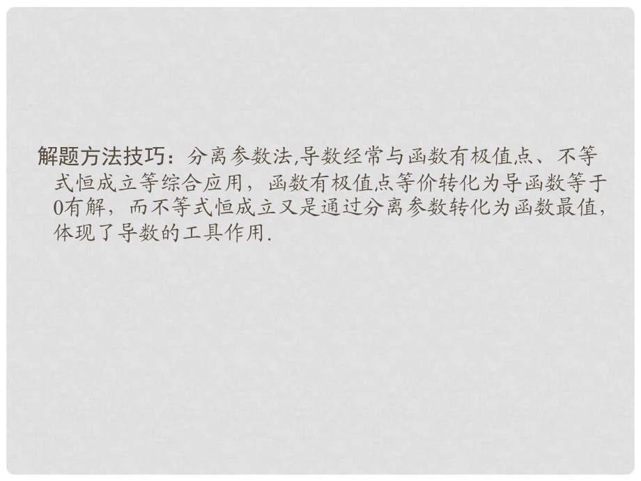 高中学数二轮复习 精选第二部分 洞察高考热点39题《专题一 70分填空题大突破与解题技法》第16题课件 苏教版_第3页