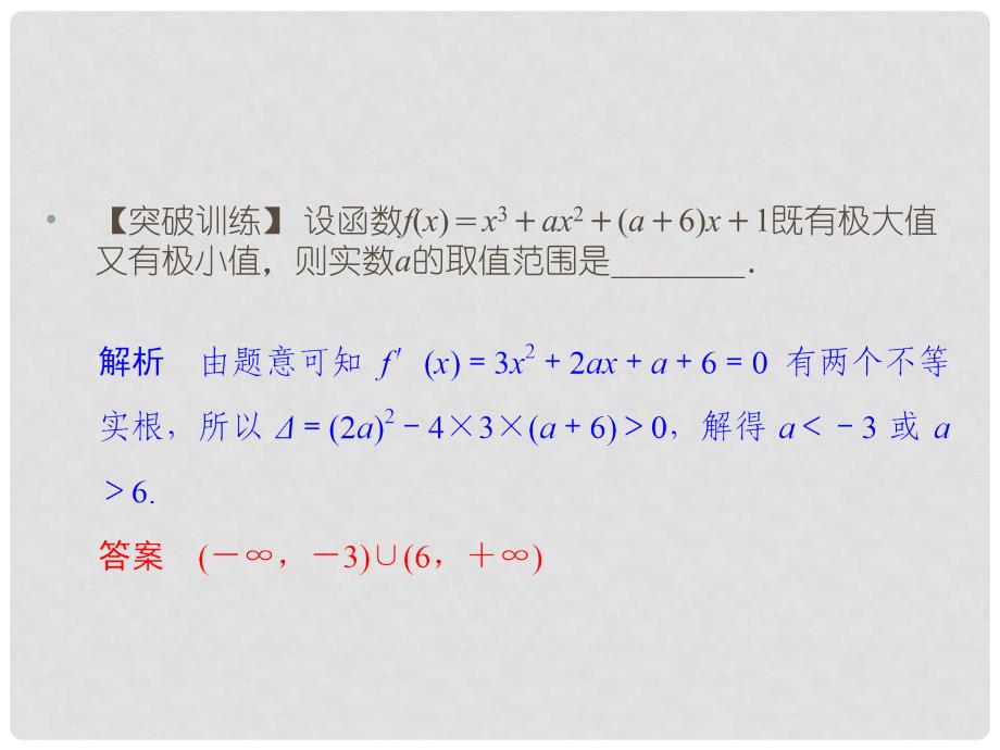 高中学数二轮复习 精选第二部分 洞察高考热点39题《专题一 70分填空题大突破与解题技法》第16题课件 苏教版_第4页