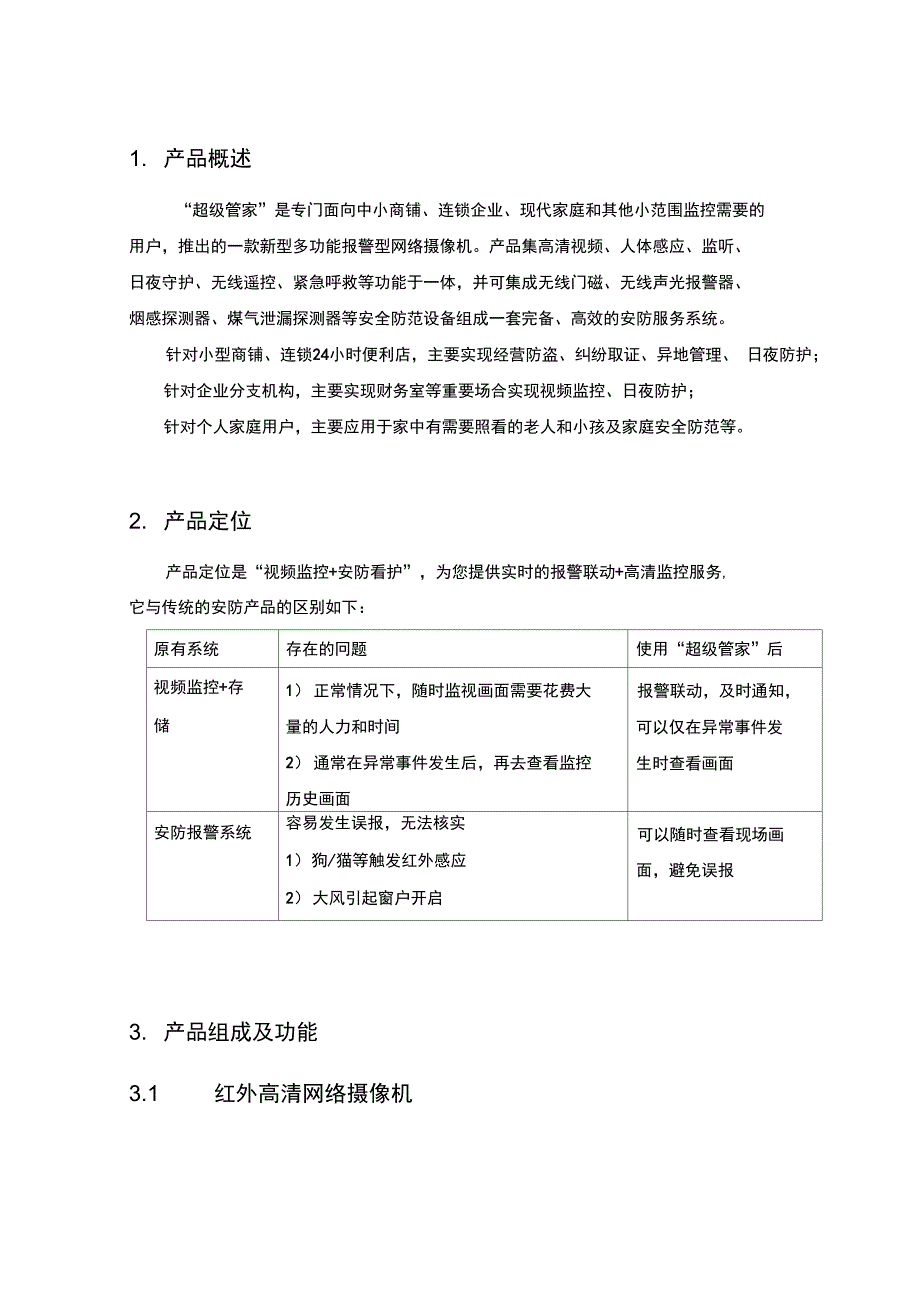 家庭监控系统设计方案_第3页