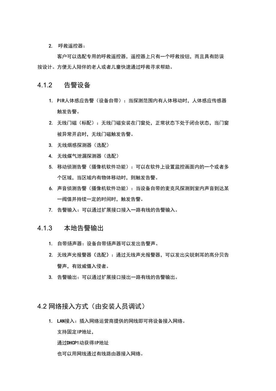 家庭监控系统设计方案_第5页