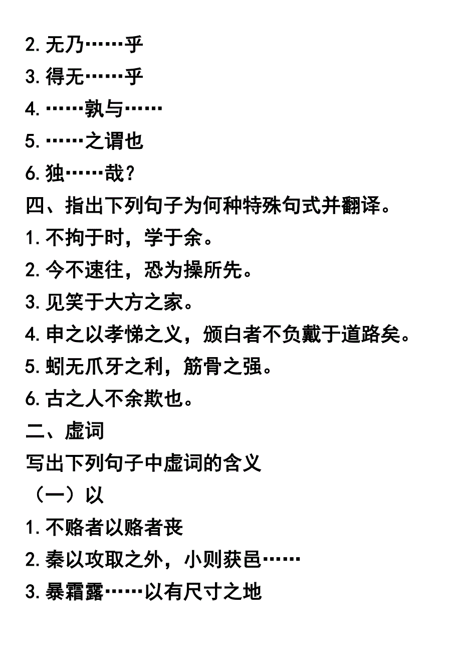 课本文言文复习_第3页