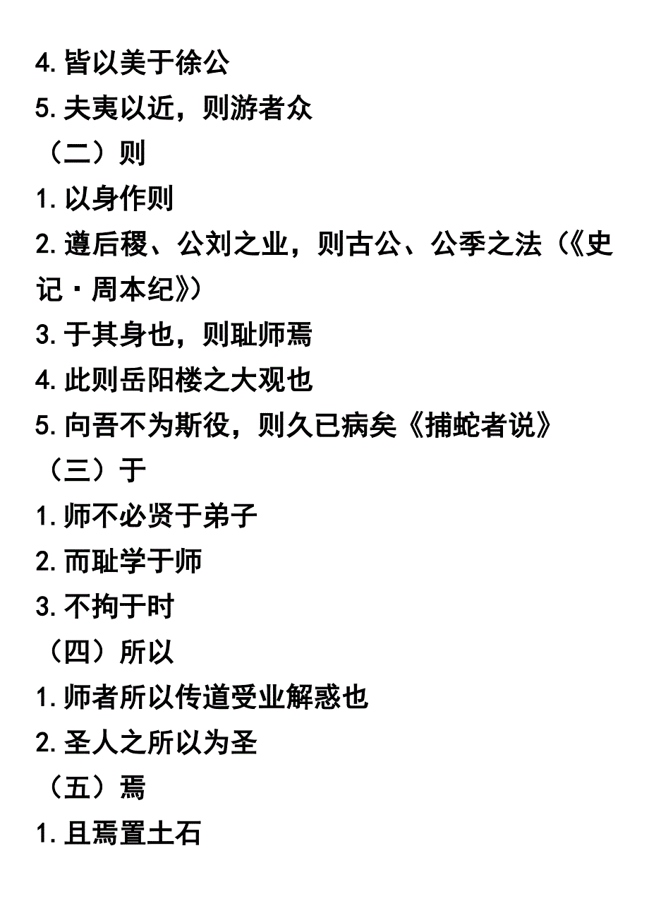 课本文言文复习_第4页