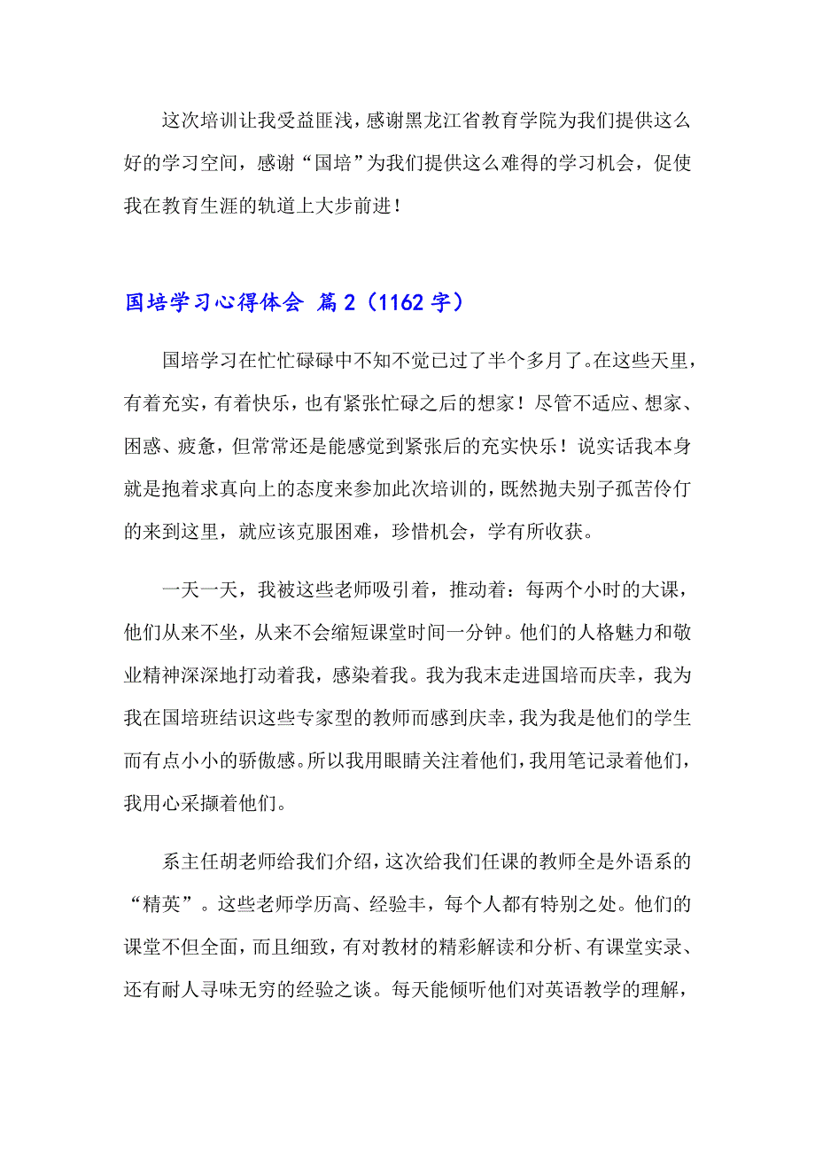 2023精选国培学习心得体会集合四篇_第5页