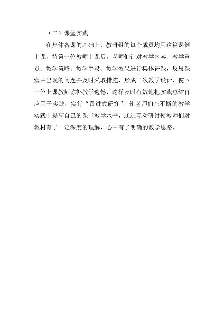 校本研修活动设计方案 (4)_第3页