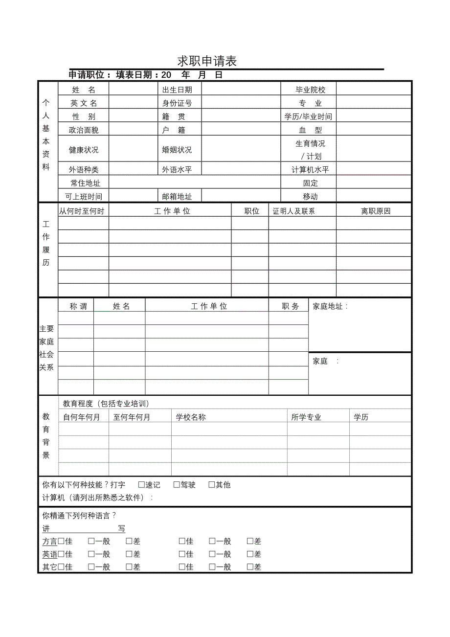 求职申请表优质资料_第4页