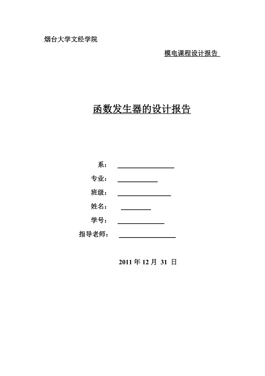 模拟电子课程设计答案_第1页